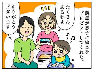 義母がくれた絵本が「なぜか汚れてる、、、」息子へのプレゼントの出所に「あり得ないでしょ（怒）」