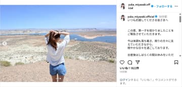元Juice＝Juice宮崎由加、第1子妊娠を発表！「穏やかな日々を過ごしております」