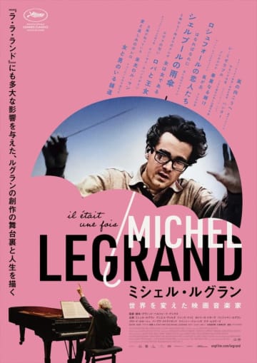 映画音楽の巨匠を追うドキュメンタリー『ミシェル・ルグラン 世界を変えた映画音楽家』9.19公開＆ポスター解禁