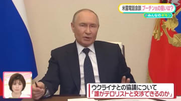 「停戦できないのはウクライナのせい」…米露電話会談、プーチン氏の狙いは　“無人機攻撃”被害を利用？【#みんなのギモン】