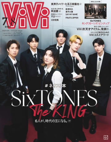 SixTONESのメンバーが表紙を飾る「ViVi」7・8月合併号特別版が異例の発売後即完売に！