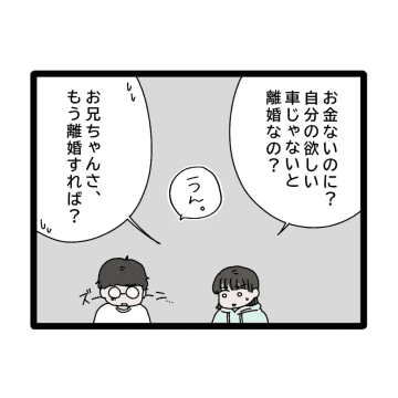 ［１５］離婚をチラつかされた兄「姫がいないと生きてけない！」言われるがまま高級車を購入。兄嫁が嫌い｜ママ広場マンガ