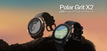 ポラール、電池交換できるGPSアウトドアウォッチ「Grit X2」