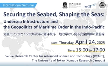 国際セミナー 「海底インフラとインド太平洋の海洋秩序 ―地政学から見る安全保障の最前線」を開催