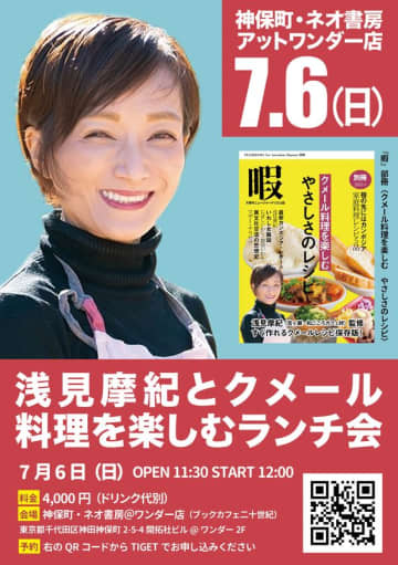 カンボジアの家庭料理を楽しめるイベント開催！「浅見摩紀とクメール料理を楽しむランチ会」7月6日(日)神保町・ネオ書房アットワンダー店にて　『暇』別冊〈クメール料理を楽しむ　やさしさのレシピ〉刊行記念