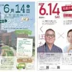 和洋学園「第5回グリーンフェスティバル」と「初夏の特別講演」　6月14日（土）開催