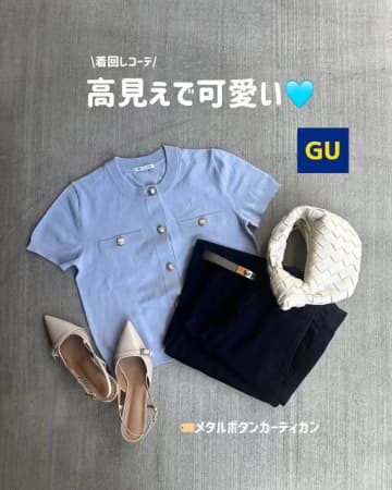 おしゃれさんが愛用中♡GUの高見えカーディガンはめちゃ着回せて着心地よすぎ！