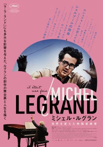 映画音楽の巨匠、ミシェル・ルグランの人生と最後の舞台裏に迫るドキュメンタリー映画が公開決定