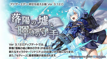 「アナザーエデン」新米捜査官「リナリア（CV：遠野ひかる）」が登場！セティー「エージェント」の星導覚醒も追加
