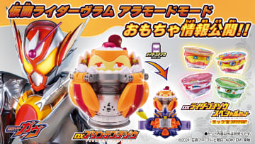 「仮面ライダーガヴ」より「DXプリンテゴチゾウ」、「DXライダーゴチゾウスペシャルセット -カップ型ゴチゾウver.-」が6月21日に発売