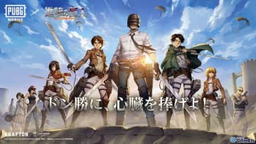 「PUBG MOBILE」×「進撃の巨人」コラボ開催！エレンやリヴァイがゲームに登場、巨人への変身も