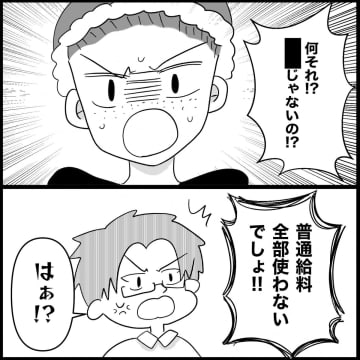 【漫画】結婚前の約束により夫に貯金を取り上げられた【妊娠した友達と縁を切った話 Vol.40】