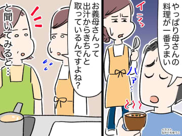 「母さんの料理は出汁が違う」夫の口癖にイラッ。姑のキッチンで判明した【衝撃の真実】に、夫はフリーズ