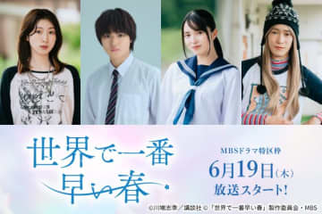 大倉空人、大原梓、日比美思、味方良介がタイムスリップラブ「世界で一番早い春」に出演決定！