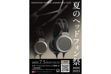 「夏のヘッドフォン祭mini 2025」、7/5に開催。メインビジュアルはSTAX