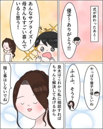 ［１８完］作戦成功。謙虚な良い嫁を演じて義父と夫の信頼を完全に勝ち取った。夫は義母の言いなりです｜ママ広場マンガ