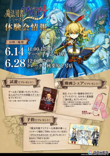 「魔法司書アリアナ ～七英傑の書～」の体験会が東京・大阪で開催決定！ステッカーやポストカード、実物版「海の栞」などのノベルティプレゼントも