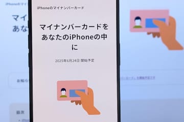 「iPhoneのマイナンバーカード」6月24日開始