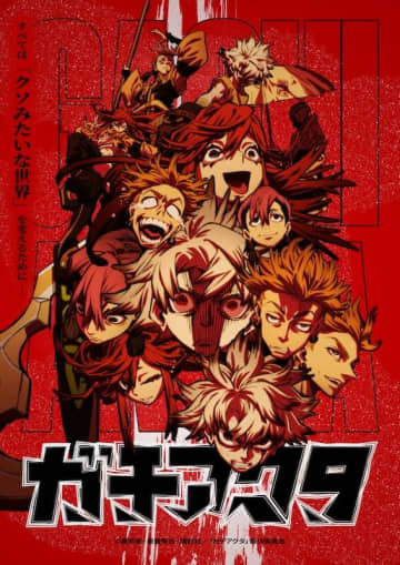 新世代のヘヴィミュージックを牽引しているバンド、PaleduskがTVアニメ『ガチアクタ』オープニング主題歌でメジャーデビュー