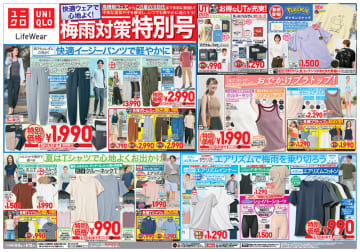 「ウルトラストレッチアクティブジョガーパンツ」税込1,990円、「クルーネックT」税込990円、「ブラトップ 」税込1,990円! ユニクロが「梅雨対策特別号」チラシを本日6日(金)公開