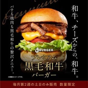 【数量限定】毎月第２土曜・日曜のみ販売！JJ BURGERの最高級バーガー「プレミアム黒毛和牛バーガー」６月は14日(土)・15(日)に販売！