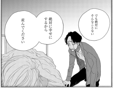 「幸せにするから産んで」って言ったのに…【はじまらない結婚＃４】