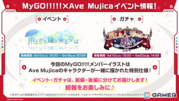 「ガルパ」でMyGO!!!!!×Ave Mujicaイベント「雨上がり、瞳に映る空は」が6月10日より開催！Ave Mujicaのオリジナル楽曲「黒のバースデイ」も追加