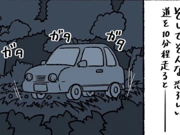 妻「力こそパワーなのか」　怪奇現象に巻き込まれた時、夫が…