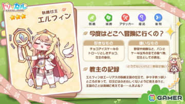 「トリッカル・もちもちほっペ大作戦」6月13日よりクローズドβテスト開始！エルフィン（CV：木野日菜）のキャラクターPVも公開