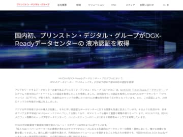 プリンストン・デジタル・グループの「TY1」、NVIDIAのDGX-Readyデータセンター液冷認証を取得