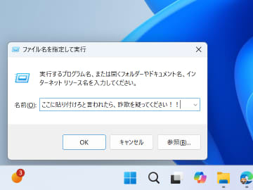 『サブスクが無料になる裏ワザ』と偽り「PowerShell」コマンドを実行させる手口に注意！／年々巧妙になる騙しのテクニックに、いかに対処すべき？【やじうまの杜】