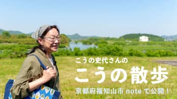 こうの史代が“漫画の舞台”を案内！　京都府福知山市noteで「こうの散歩」公開
