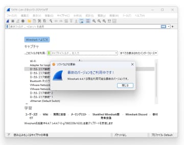 フリーのパケットキャプチャーツール「Wireshark 4.4.7」が公開、1件の脆弱性を修正／旧ブランチに「Wireshark 4.2.12」