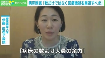 「病床の数より人員の余力が大事」“11万床削減”案は実現可能？医療経済の専門家に聞く“医療費1兆円削減”と質向上の両立