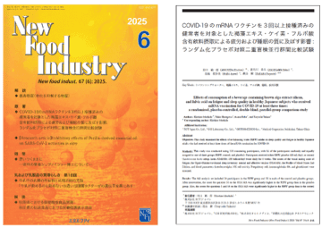 新型コロナmRNAワクチン後遺症軽減が期待されるMDαを用いたヒト臨床試験を実施し、睡眠の質改善効果・疲労感軽減効果を確認　結果の論文が2025年6月1日号 査読付き学術誌「New Food Industry」に掲載