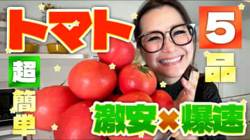 ギャル曽根、トマトの“大量消費”レシピを公開　簡単な調理法に視聴者「助かります」
