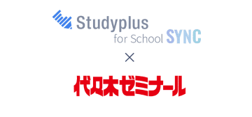 「Studyplus for School」と「代ゼミサテライン予備校」が学習記録データ連携を開始、業務負担軽減を図る