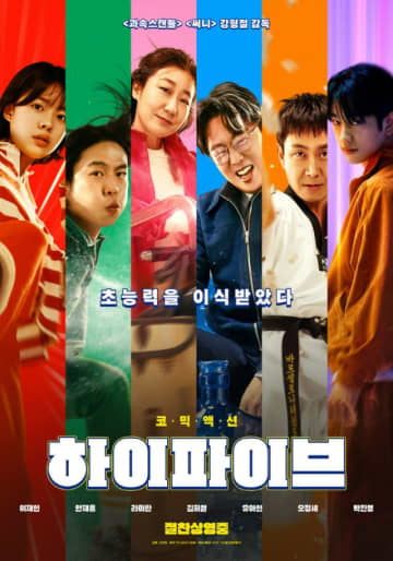 「GOT7」ジニョン出演映画「Hi.5（ハイファイブ）」、興行収入成績首位独走…観客100万人突破も目前