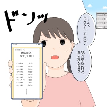 ［２］高額利用が続くスマホ決済は不正利用ではない。疑わしい夫を尋問。内緒の１５万円課金がバレた夫｜ママ広場マンガ