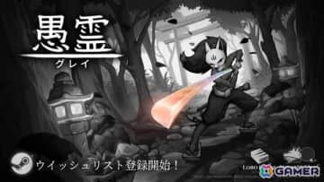 神々との戦いを描く和風アクション「愚霊」の体験版が公開！物語冒頭のボス戦を楽しめる