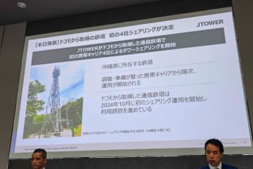 JTOWER、ドコモから取得した鉄塔でキャリア4社による共有を開始