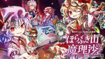 「ほらふき山の魔理沙」紅魔館メンバーが登場する新体験版が配信！各店舗特典情報も