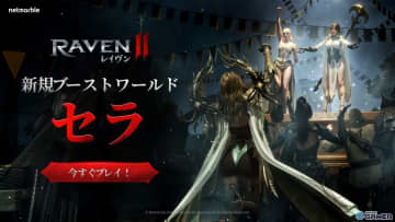 MMORPG「レイヴン2」に日本ユーザー専用の新ワールド「セラ」登場！特別な成長支援ボーナスも