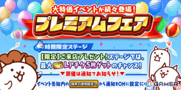 「にゃんこ大戦争」大特価イベント満載のプレミアムフェアが開催！毎週ネコカンが当たるスクラッチや季節限定の超激レアキャラが選抜されたガチャなど