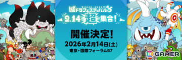 「城とドラゴン」11周年を祝うビッグイベント「城ドラフェスティバル 2025-2026」が2026年2月14日に東京国際フォーラムで開催！