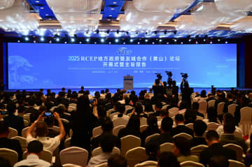 RCEP地方政府・友好都市協力フォーラム開幕　中国・黄山市