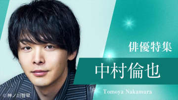 TVerで中村倫也出演ドラマ特集『石子と羽男』『ハヤブサ消防団』『凪のお暇』『ドロ刑』などを無料配信