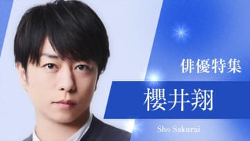 TVerで櫻井翔出演ドラマ特集『よい子の味方』『ザ・クイズショウ』『先に生まれただけの僕』『ネメシス』などを無料配信