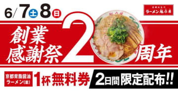 魁力屋、2日間限定でラーメン一杯無料券を配布するよ～！「早起きがんばらないと」「凄くお得」