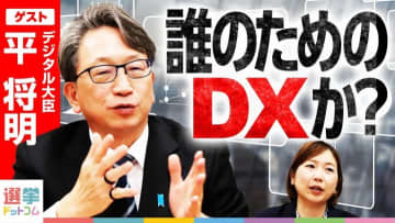 日本の強みをデジタルで最大化！平将明大臣に訊くマイナカードの安全確保策とDXの未来とは？